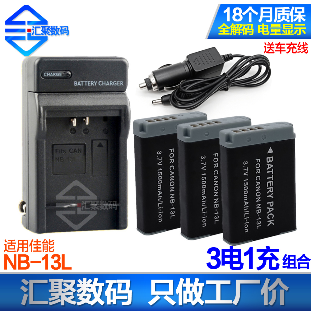 Suitable for Canon NB-13L battery charger G7X2 G9X SX620 SX720 SX730HS G7X camera