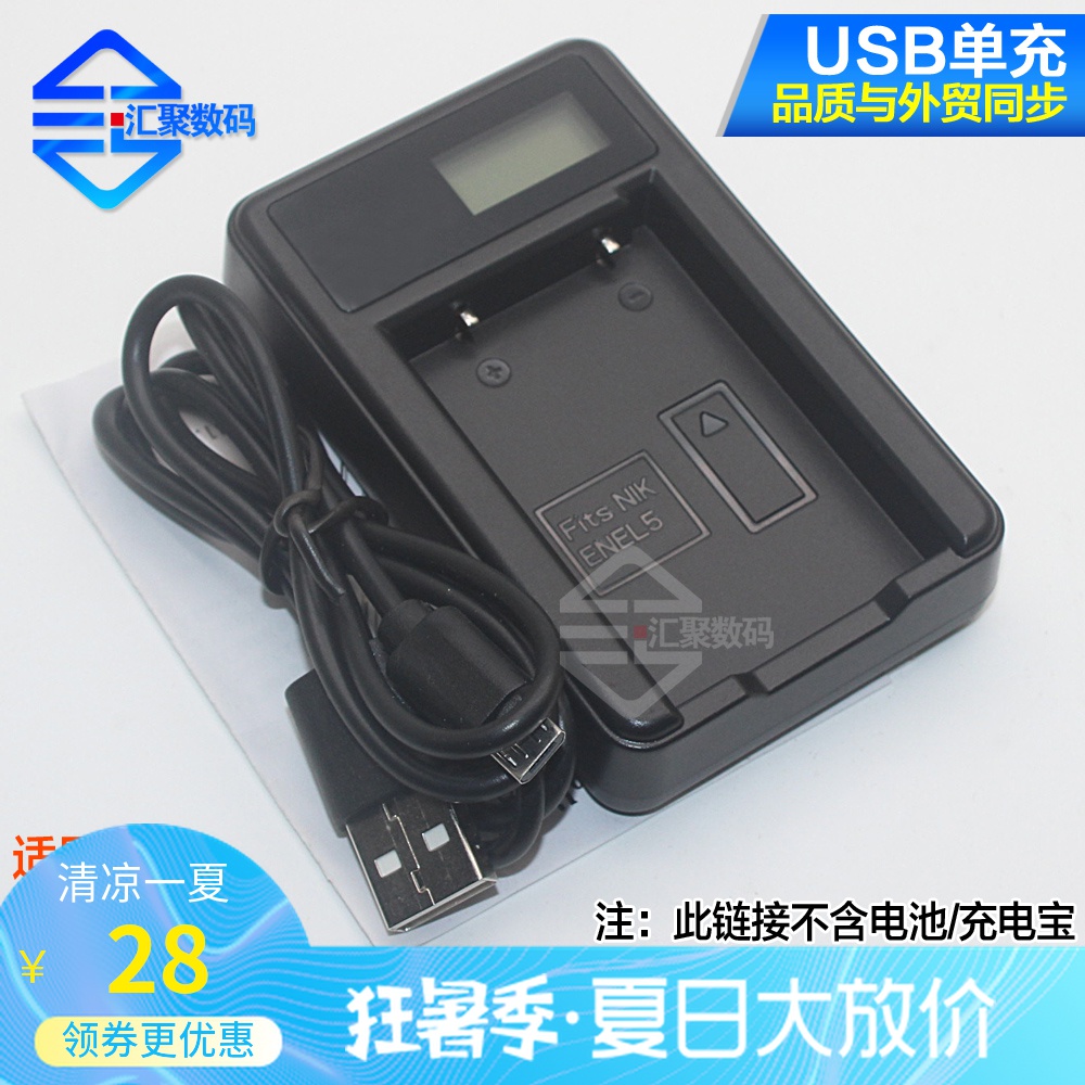 Applicable Nikon EN-EL5 battery USB charger P4 3 80 90 100 P500 P510 P520 P530