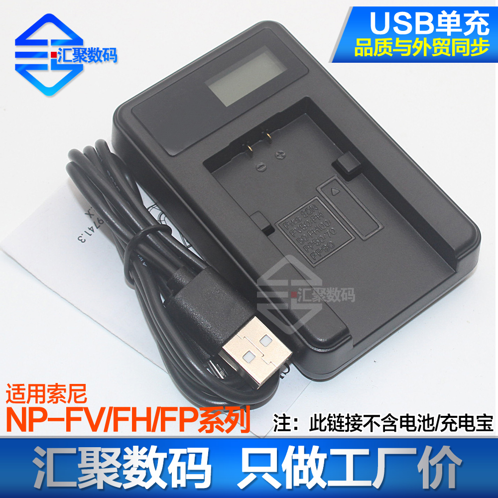 Suitable for Sony FV30 50 70 100 FP50 70 90 FH30 50 70 100 battery USB charger