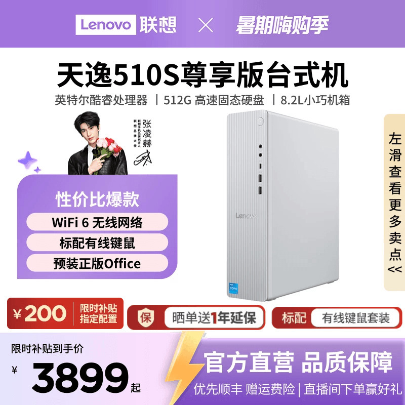 【*Office Pc】Lenovo Tianyi 510S Home Office Desktop Pc, Small Case Optional, Desktop Computer for Office Use, Lenovo Desktop Computer