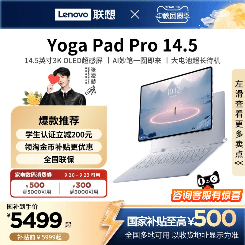 [14.5-Inch 3K Large Screen] Lenovo Tablet Computer Yoga Pad Pro 14.5 Lenovo Ai Tablet Computer 14.5-Inch 3K Large Screen Tablet Computer with Optional Pen and Keyboard Set