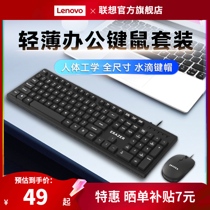 Lenovo Heres Wired Keyrat Suit Plug & Play Desktop Computer Notebook Office Business Keyboard Mouse-Taobao