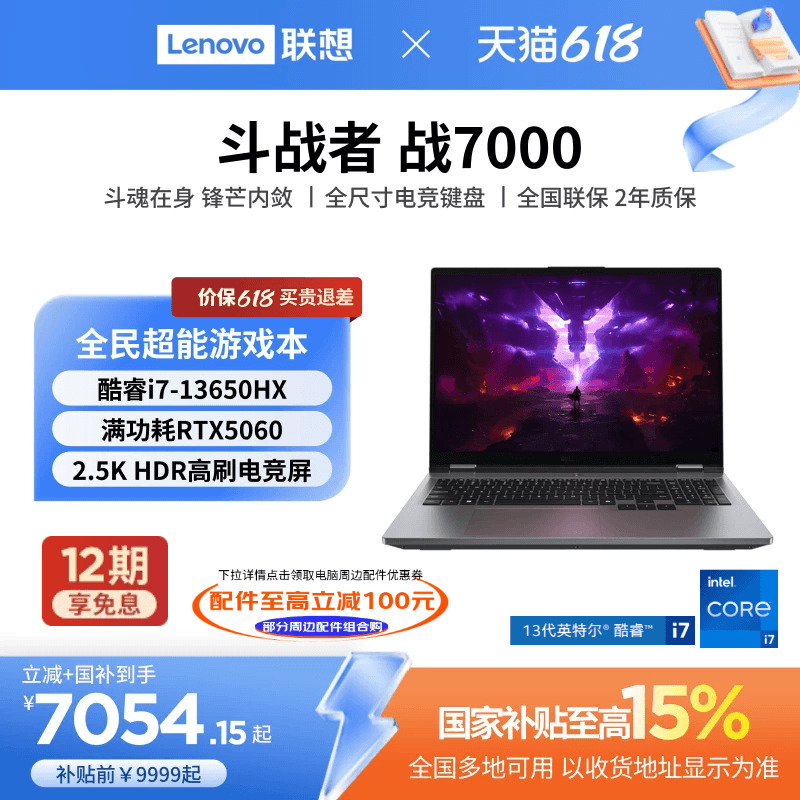 【1 Cost-Effective Gaming Laptop*】Lenovo Cool Fighter Zhan 7000 Core I7 Standard Pressure Processor/Rtx5060 16inch New Gaming Laptop for E-Sports
