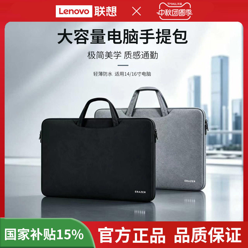 Lenovo Investment Brand Superpowerful Computer Bag Large Capacity Water-Repellent Fabric Simple Lightweight Commuting Briefcase Laptop Handbag Suitable for Apple Macbook, Lenovo Legion, Huawei 14/ 16inch