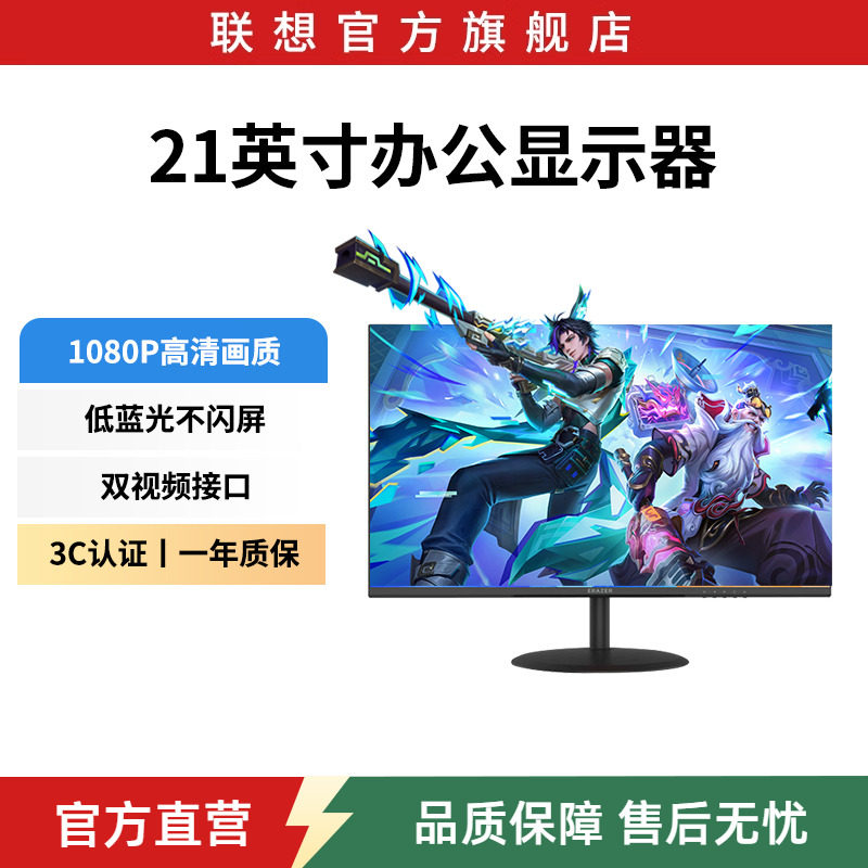 联想生态品牌异能者24英寸显示器家用办公高清防蓝光台式电竞新款