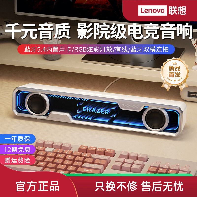 联想生态品牌异能者电脑音响台式重低音蓝牙5.4桌面电竞音箱新款