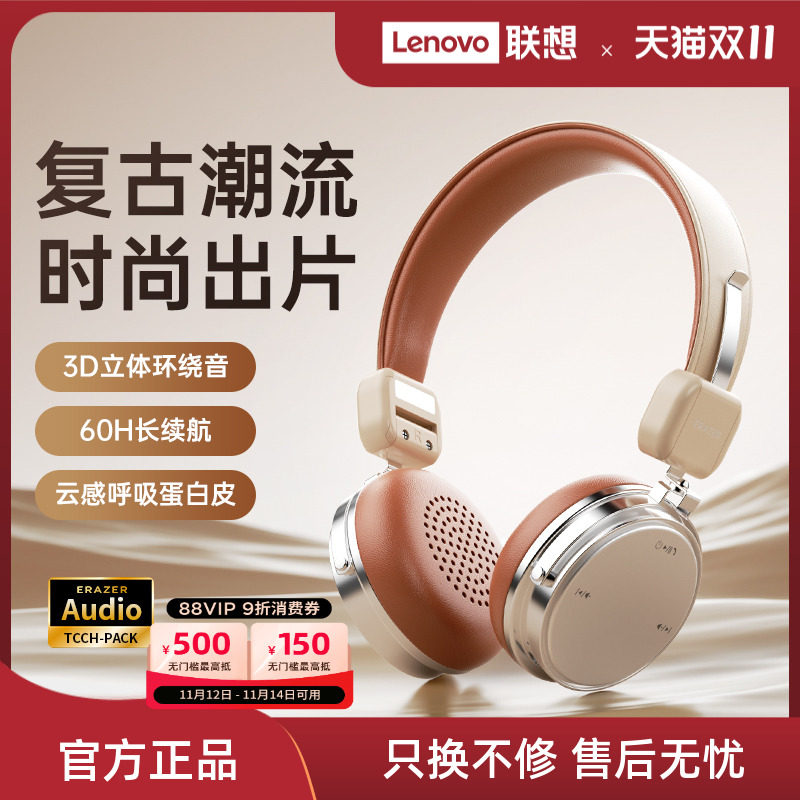 联想生态品牌异能者头戴式蓝牙耳机复古升级HIFI音质智能降噪舒适