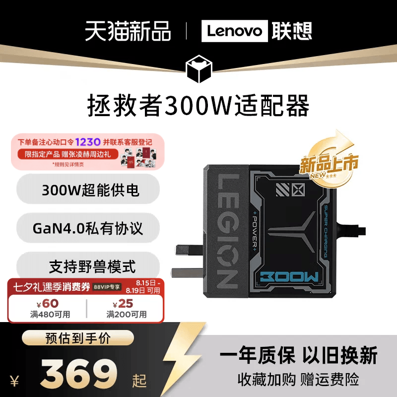 [3C Certification] Lenovo Savior 300W Gan Adapter Non-Digital Display Zhang Linghe Peripheral Laptop Fast Charging Plug Slim Square Port Asus Dell Portable Charger