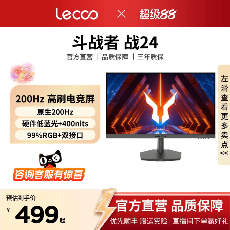 *Laiku Doudzhan Series War 24 Gaming E-Sports Monitor, Optional Hardware Low Blue Light Monitor