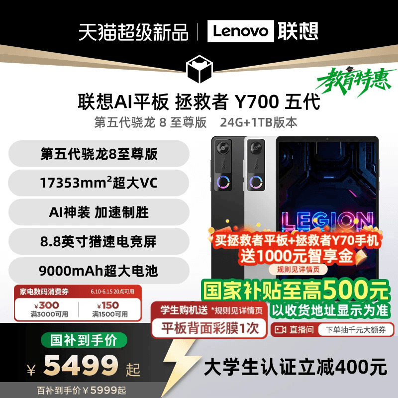 [Supports Home Appliance and Digital Coupons] Lenovo Ai Tablet Savior Y700 5Th Generation Ai Yuanqi Edition 8.8inch Gaming and E-Sports Tablet Pc Y700 5Th Generation Tablet Pc for College Students