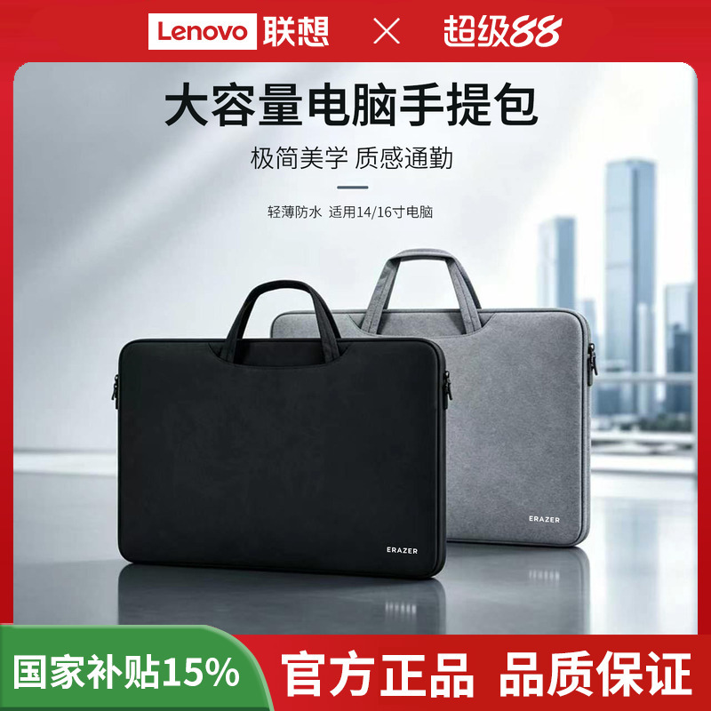 Lenovo Investment Brand Superpowerful Computer Bag Large Capacity Water-Repellent Fabric Simple Lightweight Commuting Briefcase Laptop Handbag Suitable for Apple Macbook, Lenovo Legion, Huawei 14/ 16inch Lenovo Investment Brand Superpowerful Computer Bag Large Capacity Water-Repellent Fabric Simple Lightweight Commuting Briefcase Laptop Handbag Suitable for Apple Macbook, Lenovo Legion, Huawei 14/ 16inch