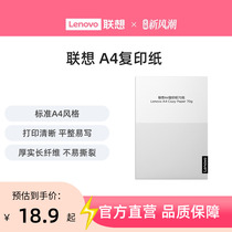 Lenovo A4 Photocopy Paper Printer Copy Paper Double Face Print A4 Printing paper Office Supplies Painting Paper