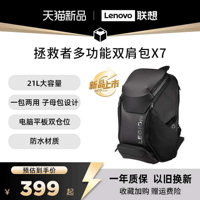 [New Product] Lenovo Savior Multifunctional Backpack X7 Suitable for 16inch Inch Laptop Backpacks, Leisure Travel, Business Office Use, 21L Large Capacity, Waterproof Material