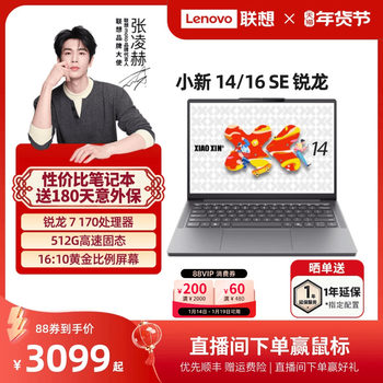 [Popular Bestseller] Lenovo Xiaoxin 14Se/Xiaoxin 15/Xiaoxin 16 Se Optional 2025 Ryzen Thin and Light Laptop Student Office Cost-Effective Computer Official Genuine Product
