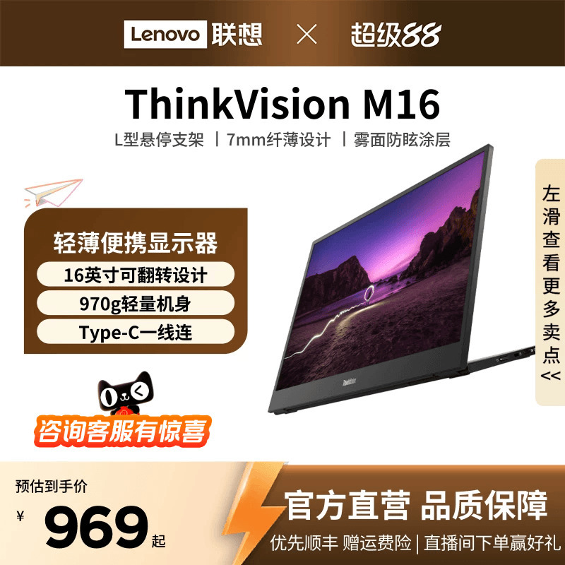 [Mobile Office] Lenovo Thinkvision Portable Monitor M16/M15 Portable Screen