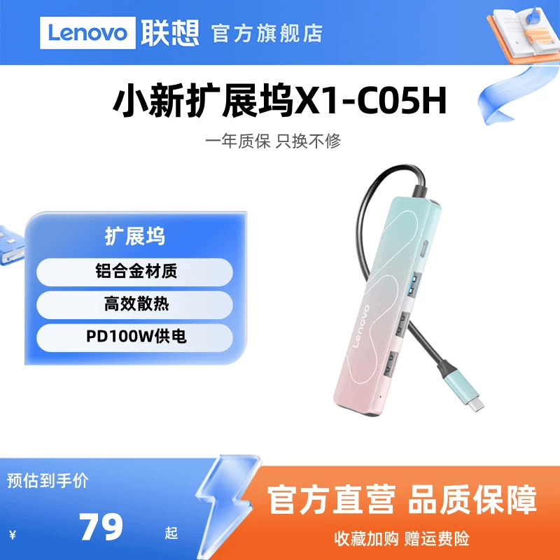 Lenovo Xiaoxin Multifunctional Docking Station X1-C05H Typec Expansion USB Multi-Interface HDMI Converter Pd Power Port Extension Cable Five-In-One Laptop Tablet Hub