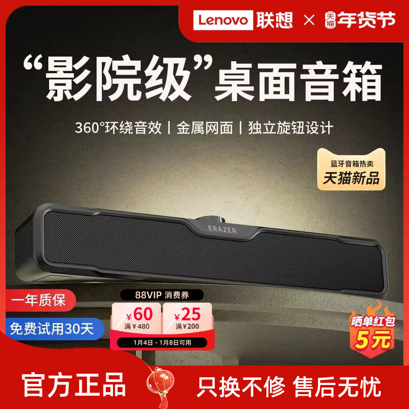 Магазин десятилетней давности в Гуандуне Lenovo eco-совместимый компьютерный динамик для домашнего аудио высокой громкости, проводной мультимедийный настольный сабвуфер, новинка 2025 года Изображение 1