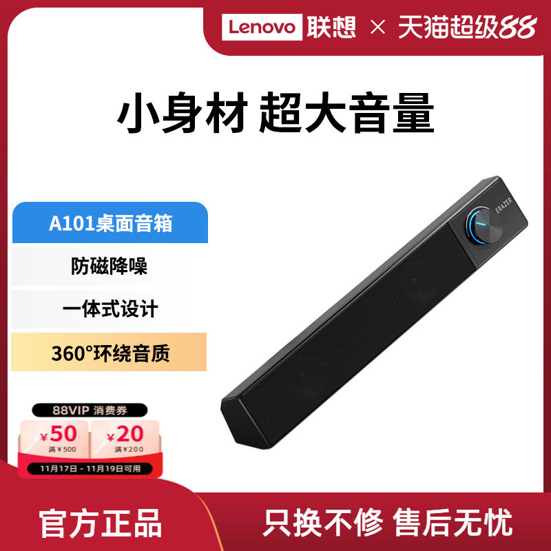 联想异能者A101电脑音箱 HIFI级立体音效家用低音炮桌面音响