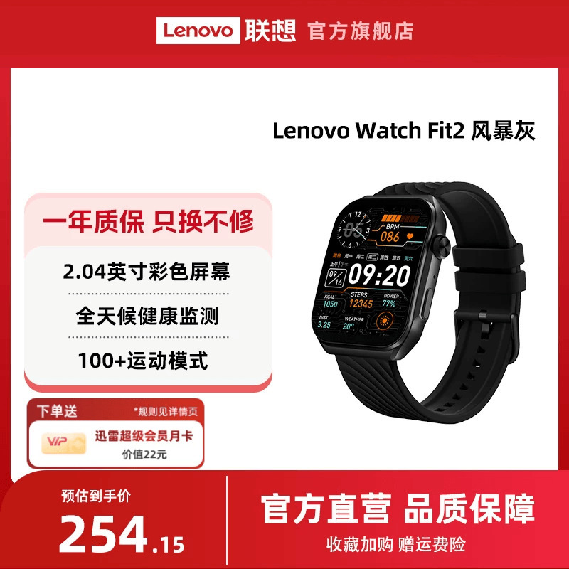 Lenovo Smartwatch Fit2 with High-Definition Large Screen, Multiple Sports Modes, Monitoring of Heart Rate, Blood Oxygen, and Sleep, Multiple Color Watch Faces, Convenient Payment, and Long-Lasting Battery Life