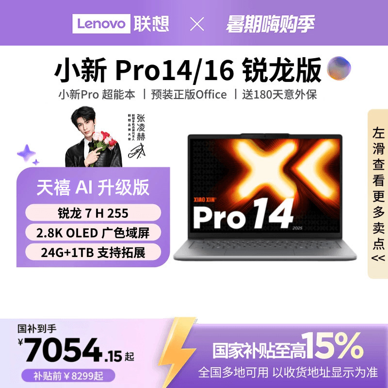 [National Subsidy up to 15%] Lenovo Xiaoxin Pro14/Pro16 Flagship Ryzen Version with Standard-Pressure Processor 14/ 16inch Thin and Light Laptop for Study and Office Work