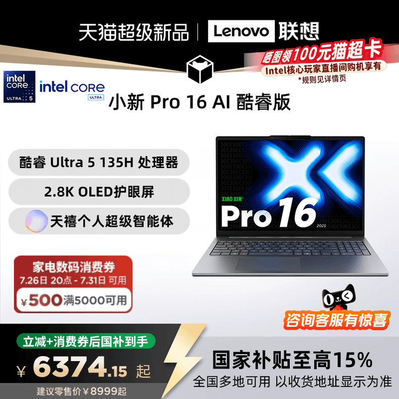 [15% National Subsidy] Lenovo Xiaoxin Pro16 with Intel Core Ultra5 Standard Pressure Processor 16inch High-Resolution High-Refresh Large-Screen Business Office Laptop for College Students, Thin and Light Notebook with Aipc 1Tb Solid-State Drive