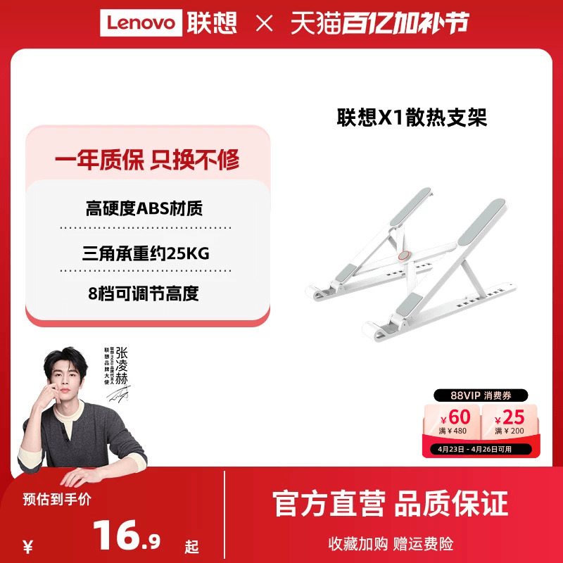 【Hot Item】Lenovo X1 Cooling Stand Laptop Stand Adjustable Height Adjustable Computer Stand Foldable Lightweight Portable Office Universal Stand