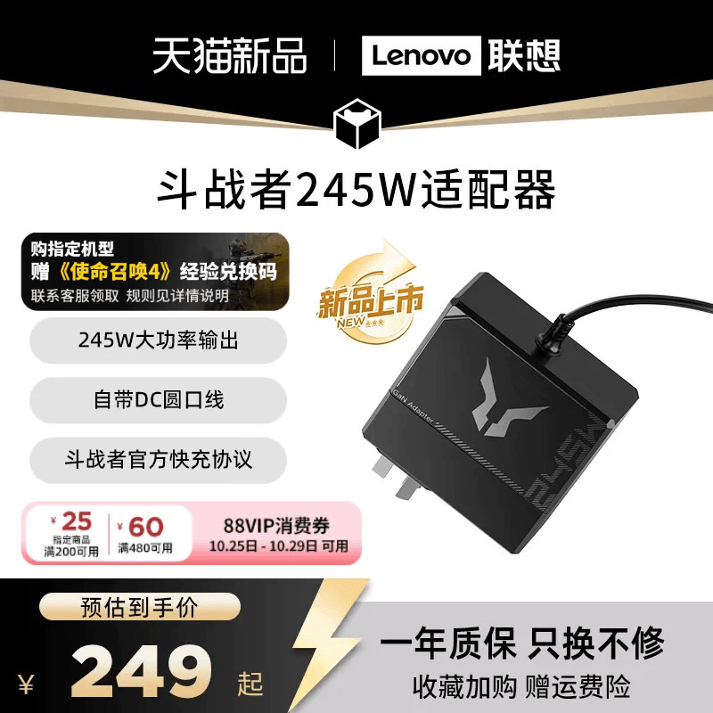 【New Product】Lenovo Lecoo Fighter 245W Adapter with Built-In Dc Round Port Cable, Portable and Easy to Carry, Compatible with Fighter 7000/7000P Official Private Fast Charging Protocol