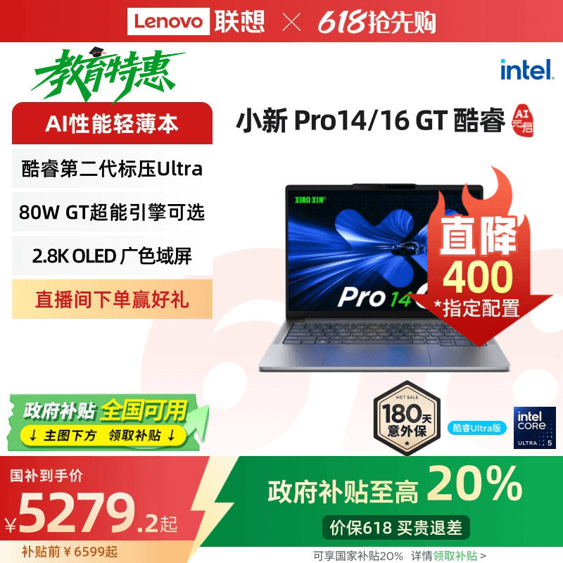 [Государственная субсидия 20%] Lenovo Xiaoxin Pro14GT/Pro16GT Core Ultra5/9 игровой легкий ноутбук для студентов бизнес-колледжа, официальный ноутбук Lenovo Изображение 1