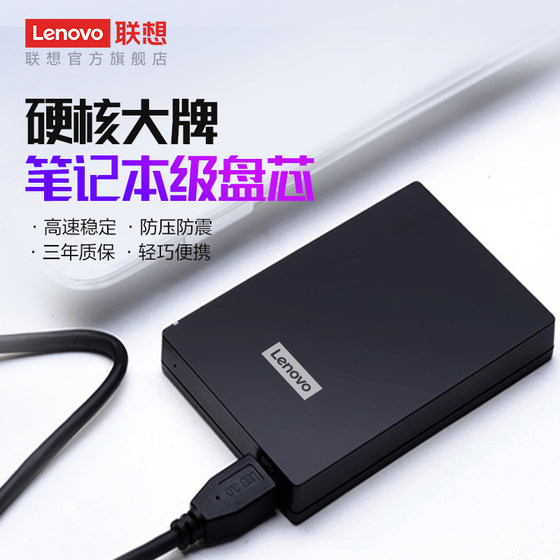 Lenovo mobile hard drive F3081Tusb3.0 high-speed transmission mobile portable external