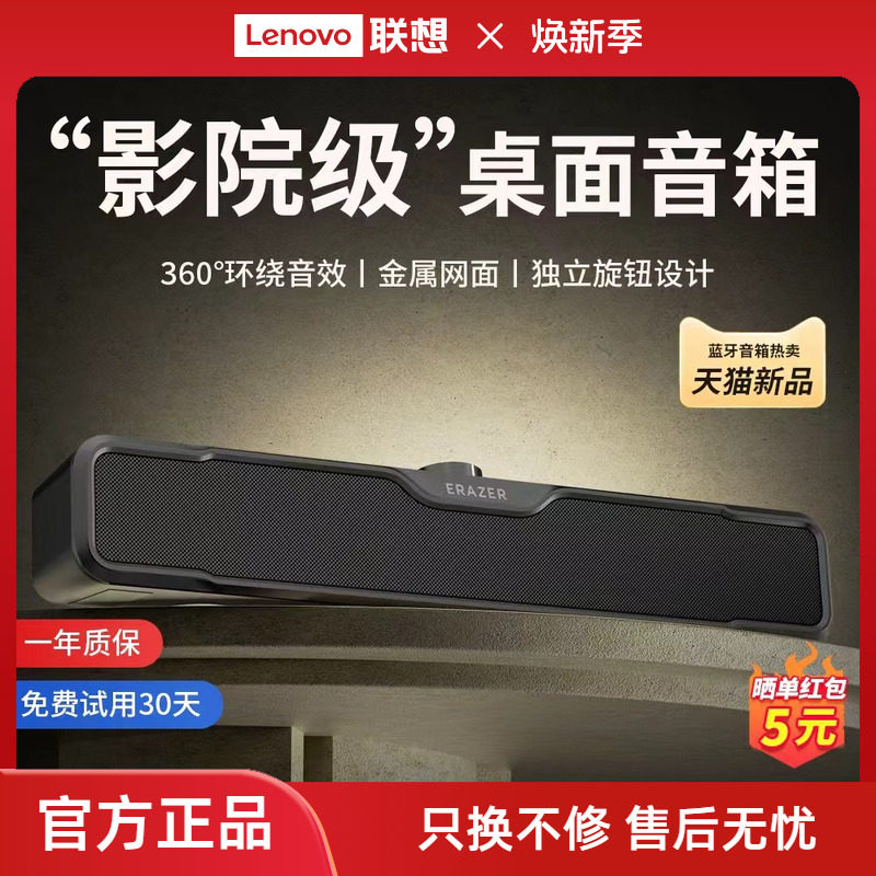 Магазин десятилетней давности в Гуандуне Lenovo eco-совместимый компьютерный динамик для домашнего аудио высокой громкости, проводной мультимедийный настольный сабвуфер, новинка 2025 года