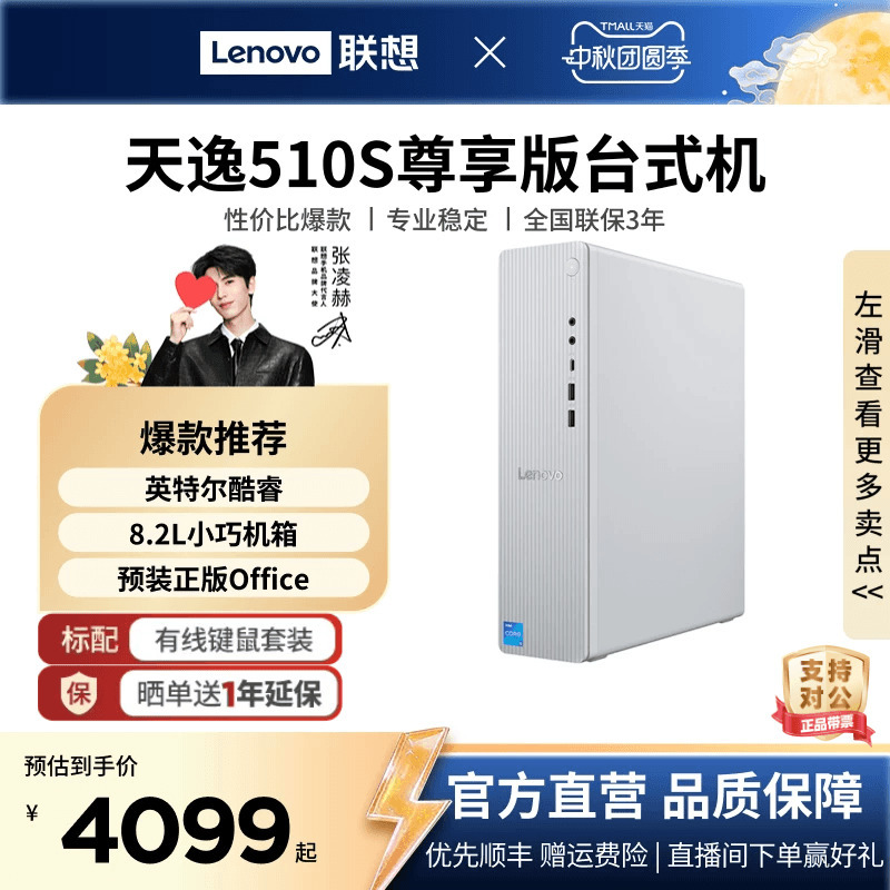 [Recommended by Zhang Linghe] Lenovo Xiaoxin Desktop Computer/Tianyi Desktop Computer Optional, Intel Core Mini Host, Small Case for Home and Office Use, Desktop Computer for Purchase