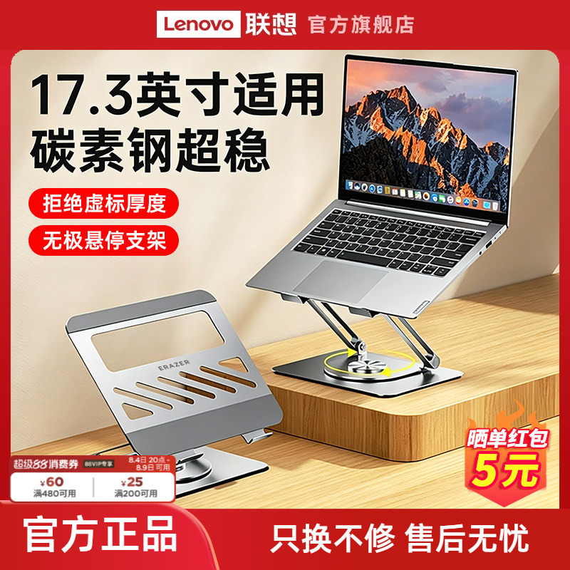 Lenovo Investment Brand Superpower Notebook Computer Stand Elevated Desktop Dual-Layer Stepless Suspension Lenovo Xiaoxin Savior Computer Adjustable Cooling Metal Bracket Lenovo Investment Brand Superpower Notebook Computer Stand Elevated Desktop Dual-Layer Stepless Suspension Lenovo Xiaoxin Savior Computer Adjustable Cooling Metal Bracket