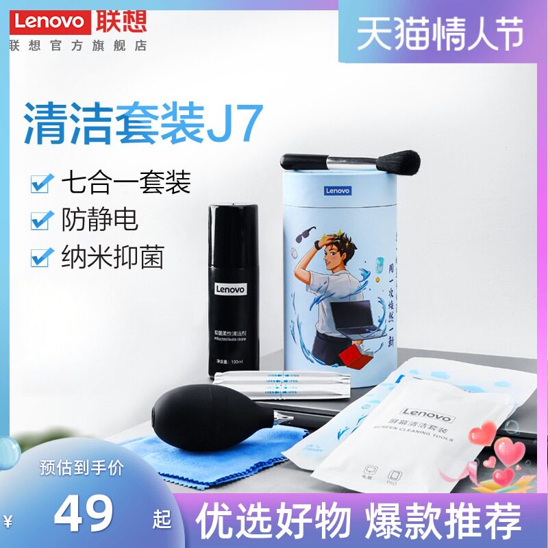 Lenovo Notebook 7 in 1 Cleaning Kit J7 Keyboard Cleaning LCD Monitor Lens Cleaning