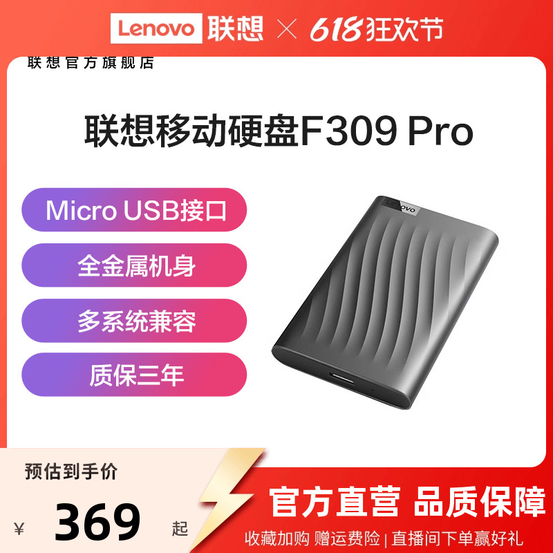 Lenovo モバイルハードドライブ 1t 高速伝送 F309 Pro 外付け大容量非ソリッドステート機械式ハードドライブ 2t 純正品
