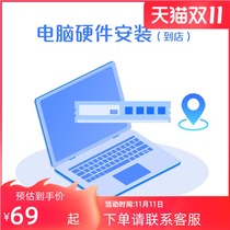 Lenovo computer hardware installation service (to shop)