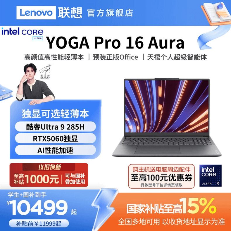 [National Subsidy up to 15%] *Lenovo Yoga Pro16 Intel Core Ultra Processor Rtx5060/5070 16inch Thin and Light Laptop Aipc Notebook