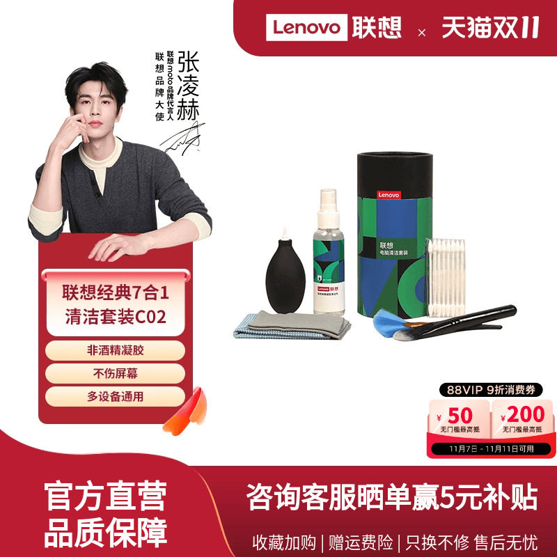 联想笔记本电脑清洁套装键盘清理手机屏幕清洁剂清灰显示器工具
