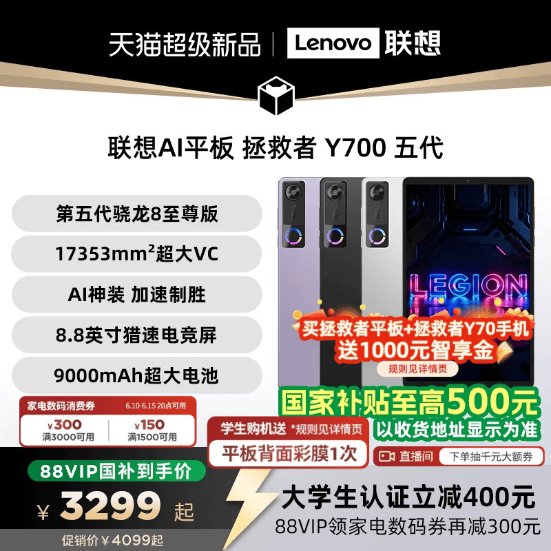 【Supports Home Appliance and Digital Coupons】Lenovo Ai Tablet Savior Y700 5Th Generation 8.8inch Gaming and E-Sports Y700 5Th Generation Tablet Pc Ai Tablet College Student Tablet Pc 【Supports Home Appliance and Digital Coupons】Lenovo Ai Tablet Savior Y700 5Th Generation 8.8inch Gaming and E-Sports Y700 5Th Generation Tablet Pc Ai Tablet College Student Tablet Pc