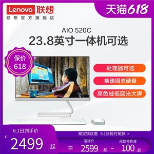 【学习办公一体机】Lenovo/联想AIO 520C 商务一体机台式机电脑 家用办公一体机 学习网课 多尺寸/处理器可选