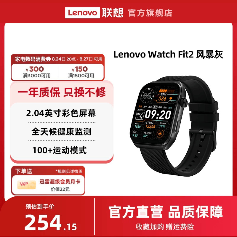Lenovo Smartwatch Fit2 with High-Definition Large Screen, Multiple Sports Modes, Monitoring of Heart Rate, Blood Oxygen, and Sleep, Multiple Color Watch Faces, Convenient Payment, and Long-Lasting Battery Life Lenovo Smartwatch Fit2 with High-Definition Large Screen, Multiple Sports Modes, Monitoring of Heart Rate, Blood Oxygen, and Sleep, Multiple Color Watch Faces, Convenient Payment, and Long-Lasting Battery Life