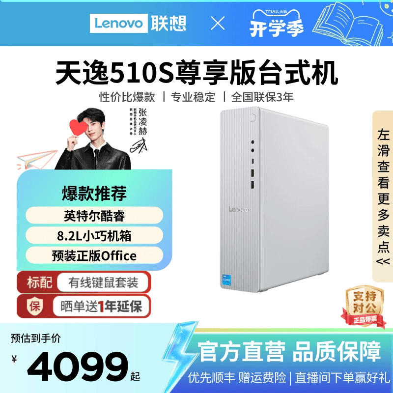 [Recommended by Zhang Linghe] Lenovo Xiaoxin Desktop Computer/Tianyi Desktop Computer Optional, Intel Core Mini Host, Small Case for Home and Office Use, Desktop Computer for Purchase