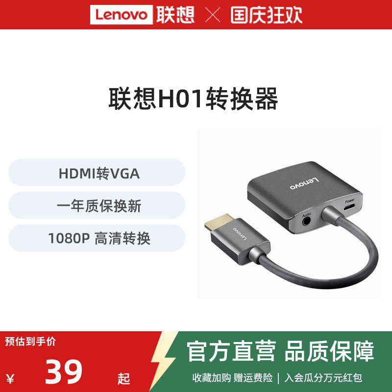 联想HDMI转VGA转换器H01高清视频转接头笔记本电脑投影仪连接线