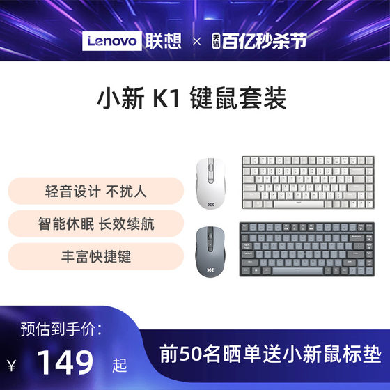 Lenovo Xiaoxin K1 light wireless keyboard and mouse set desktop notebook office business general portable keyboard and mouse