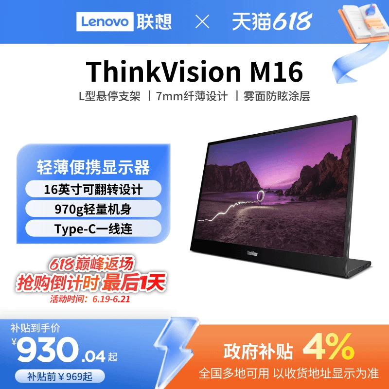 [Mobile Office] Lenovo Thinkvision Portable Monitor M16/M15 Portable Display