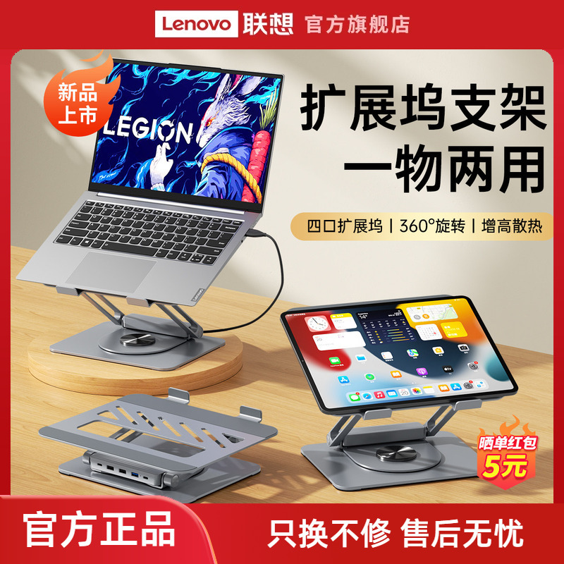 Lenovo Eco-Brand Superpower Docking Station Laptop Stand 4-in-1 Expansion Dock Foldable Portable Stand Aluminum Alloy Stepless Height Adjustment Desktop Riser Lenovo Xiaoxin Laptop Cooling Stand