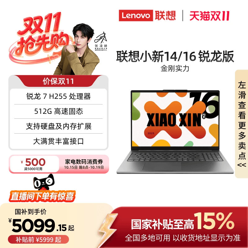 [National Subsidy up to 15%] Lenovo Xiaoxin 14/16 Ryzen Standard-Pressure Processor 14/ 16inch Thin and Light Laptop for Study and Office Use, Official Genuine Lenovo Laptop