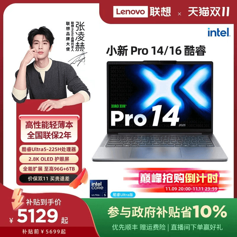 【政府补贴10%】联想小新Pro14/Pro16 酷睿Ultra5 AI超能本可选 商务办公大学生游戏轻薄本笔记本电脑官方