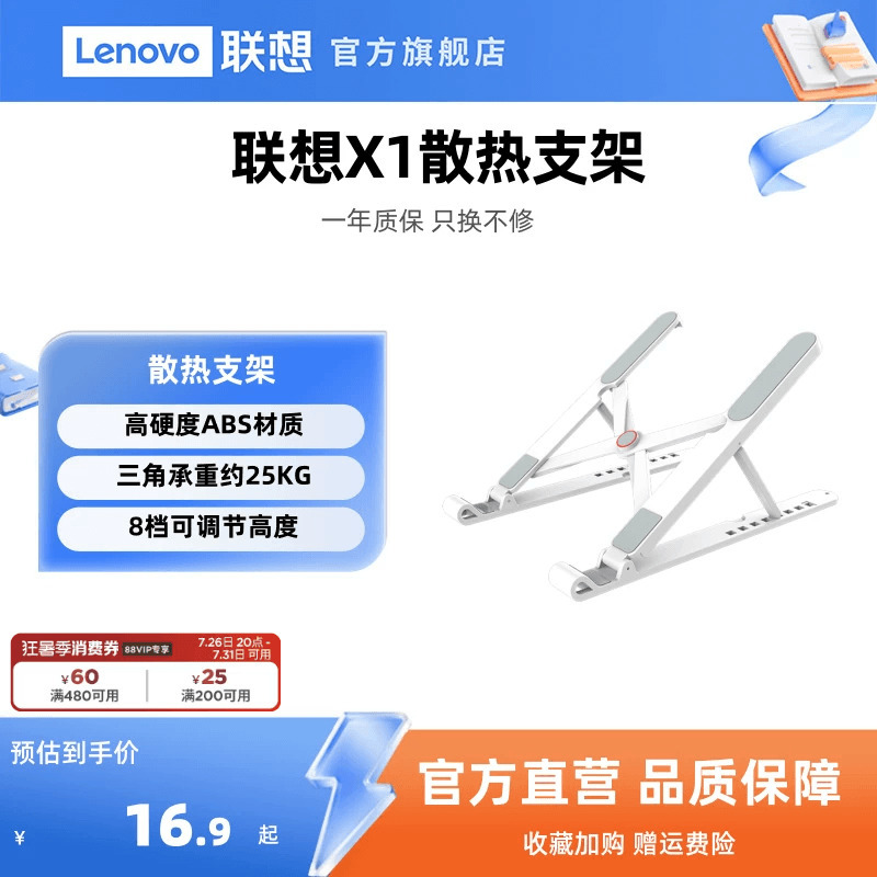 【Hot Item】Lenovo X1 Cooling Stand Laptop Stand Adjustable Height Adjustable Computer Stand Foldable Lightweight Portable Office Universal Stand