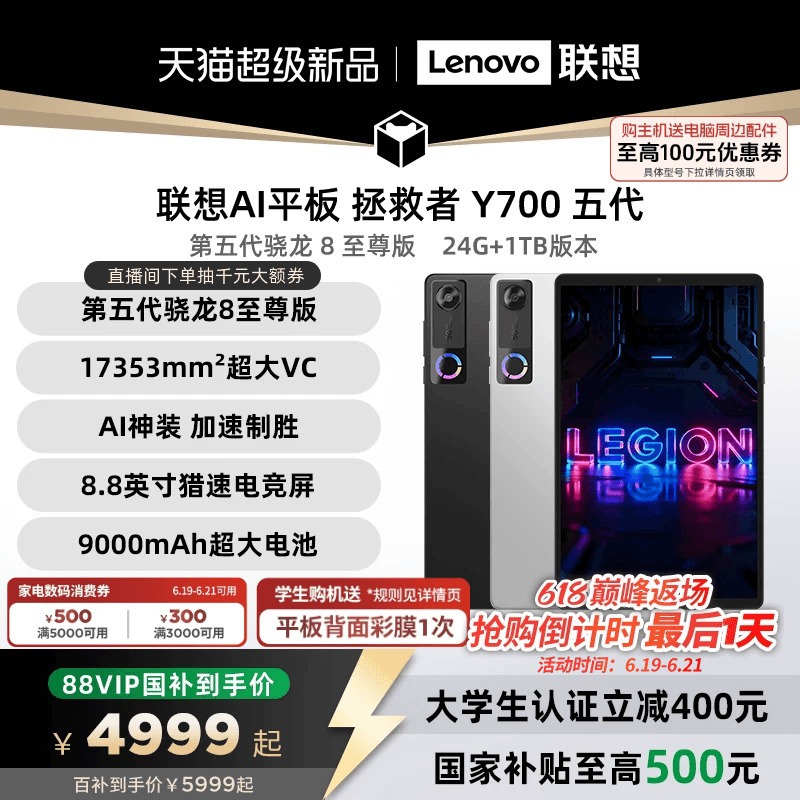 【Supports Home Appliance and Digital Coupons】Lenovo Ai Tablet Savior Y700 5Th Generation Ai Yuanqi Edition 8.8inch Gaming and E-Sports Tablet Pc Y700 5Th Generation Tablet Pc for College Students 【Supports Home Appliance and Digital Coupons】Lenovo Ai Tablet Savior Y700 5Th Generation Ai Yuanqi Edition 8.8inch Gaming and E-Sports Tablet Pc Y700 5Th Generation Tablet Pc for College Students