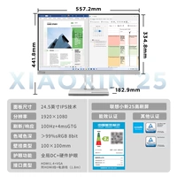 [Белое высокое значение] Xiaoxin 25 (24,5 дюйма+100 Гц+график VGA HDMI)